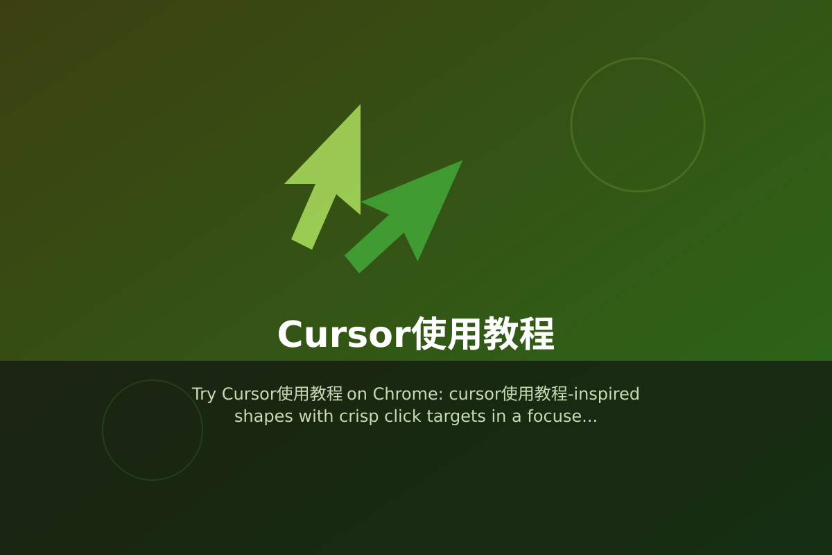 Cursor下载