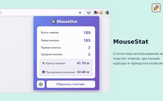 MouseStat